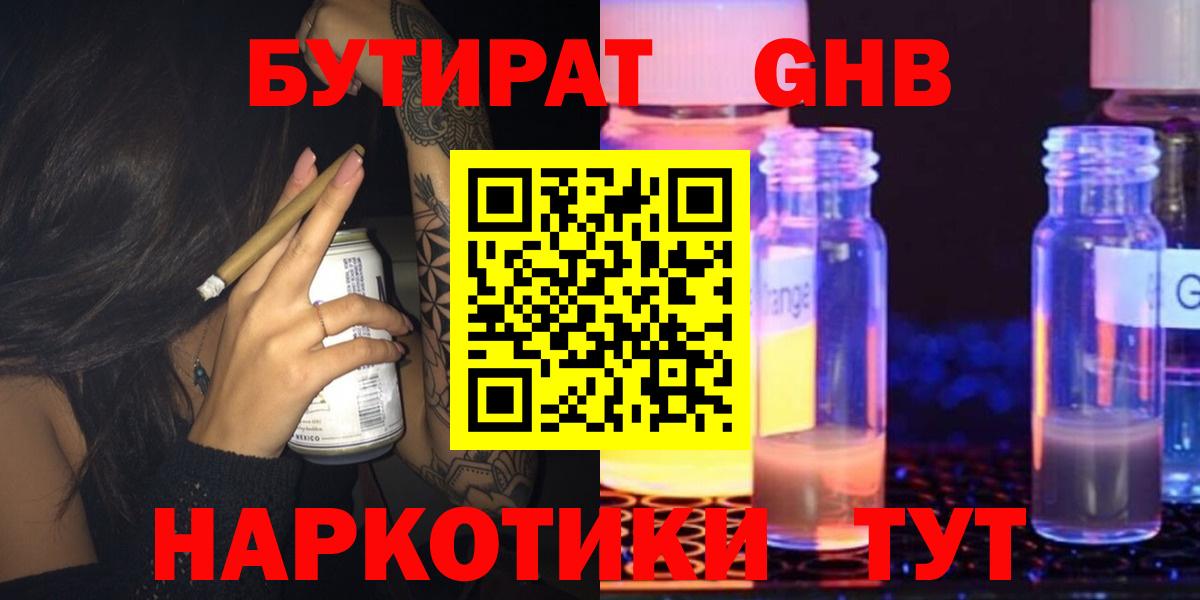 Бутират  Вход с VPN  Менделеевск  Бутират бутик 