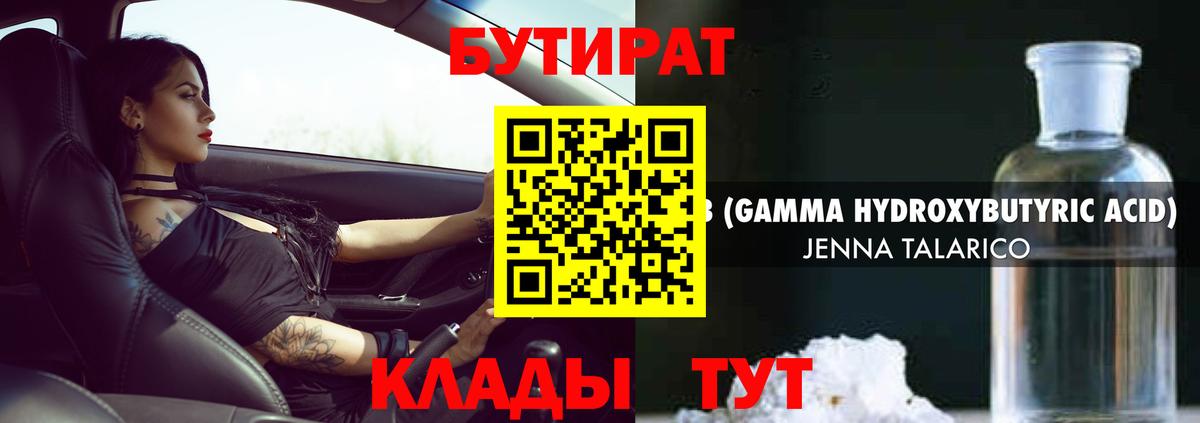 БУТИРАТ BDO 33% Менделеевск