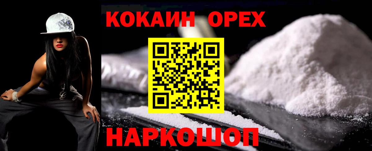 Кокаин 97% Менделеевск
