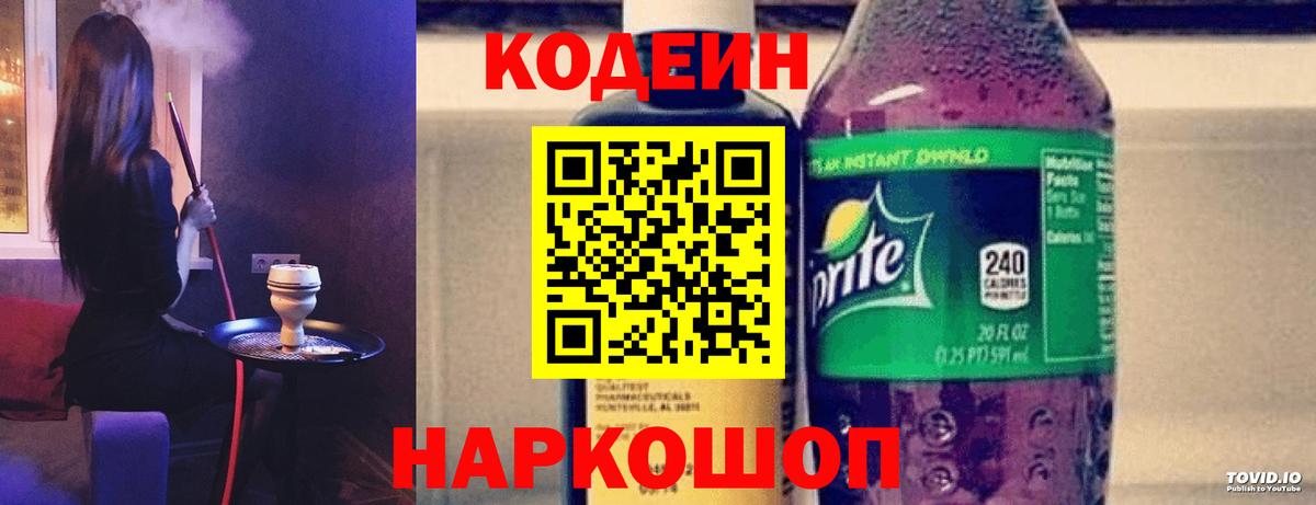 Codein Purple Drank  Вход с VPN  Менделеевск 