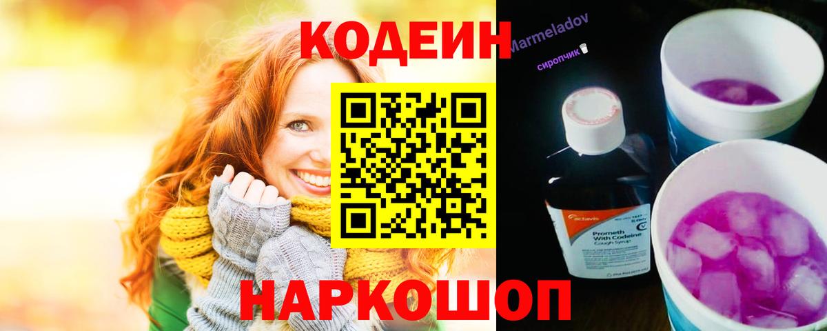 Кодеин напиток Lean (лин) Менделеевск