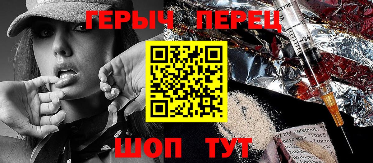 Героин Heroin Менделеевск