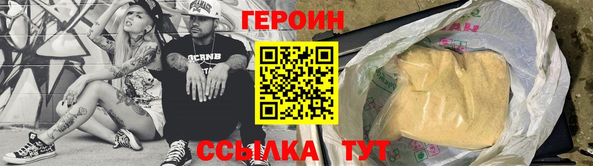 Героин  Героин VHQ  Вход с VPN  Менделеевск 