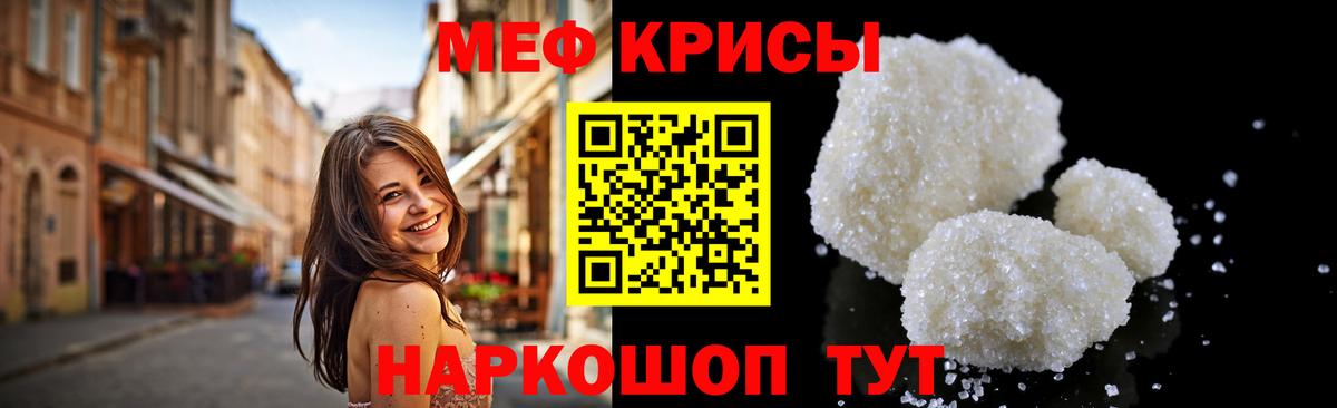 МЯУ-МЯУ  МЕФ мука  Вход с VPN  Меф mephedrone  Менделеевск 